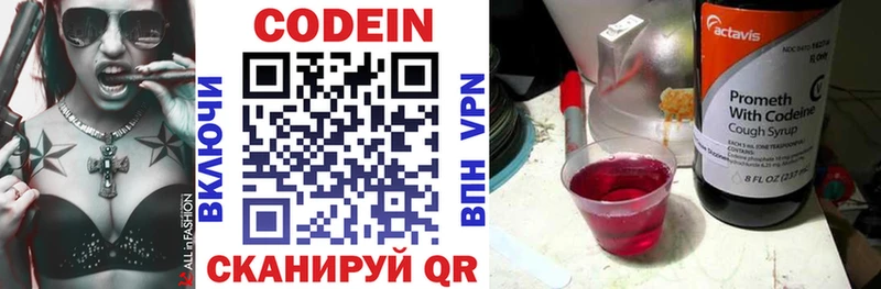 Кодеин напиток Lean (лин)  купить наркотики сайты  Власиха 